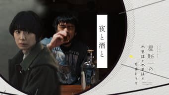 与夜同酒