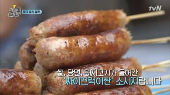 第 8 集