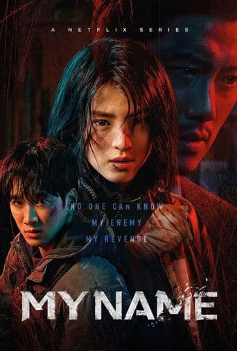 以吾之名