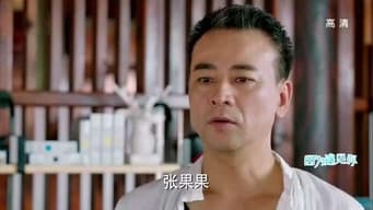 冤家聚头仍欢喜 前夫归来恐报复