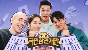 第 1 集