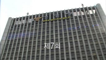 第 7 集