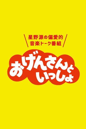 与源太太一起