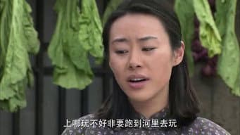 小君赚钱被抢,姐弟河中捞当票
