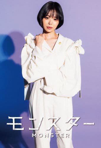 怪物