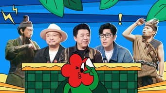 第5期上 徐峥马东现场“开杠” 原始人为当打工族疯狂内卷