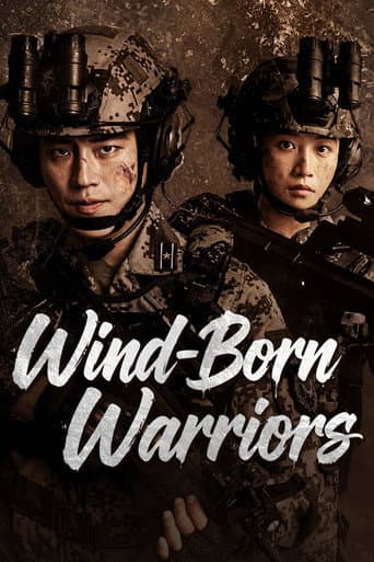 兵自风中来
