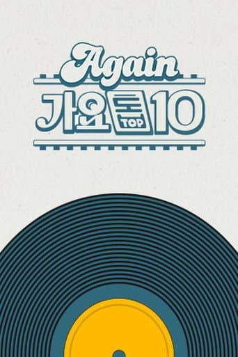 Again 가요톱10