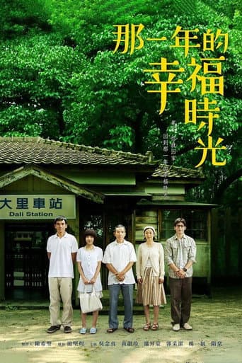 那一年的幸福时光