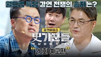 第 20 集