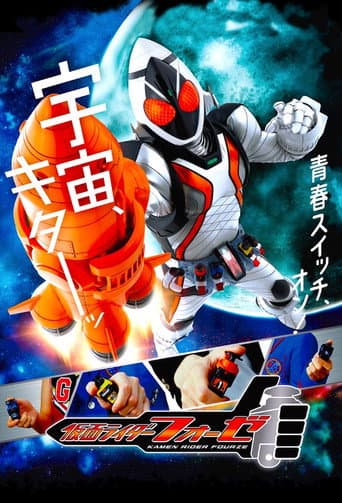 假面骑士Fourze