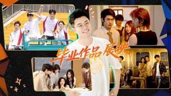 第10期中：作品展演！片方现场发offer