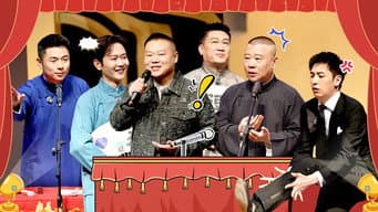 第1期下：春闱