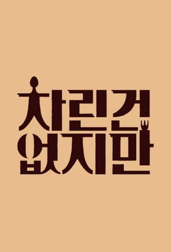 虽然没准备什么菜