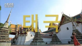 泰国清迈