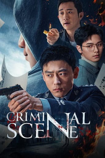 刑侦现场