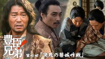 拼死的筑城作战