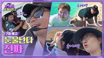 第 7 集
