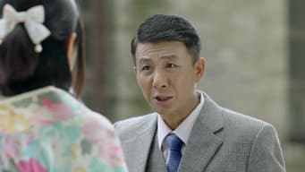 第 18 集