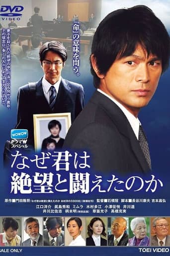 为什么你要和绝望抗争 木村洋的3300日