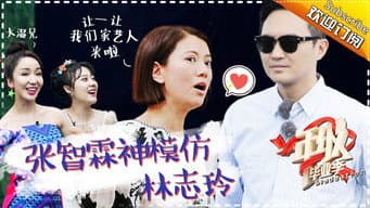 第3期：仙靓夫妇甜齁上线教学 倪萍自曝娱乐圈整容内幕？