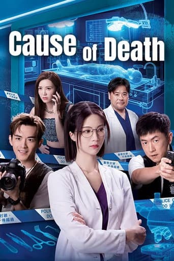 死有对证