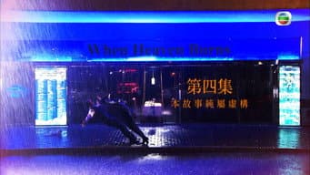 振轩忆起　昔日乐章