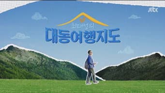 第 1 集