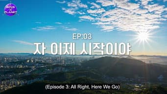 EP. 03 – 现在才开始 “好好拼一场”