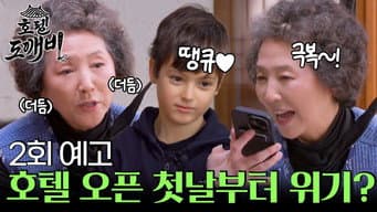 第 2 集
