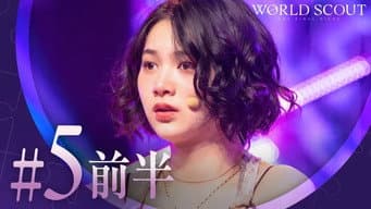 第 5 集