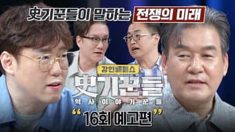 第 16 集