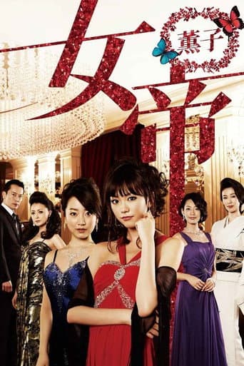 女帝 薰子