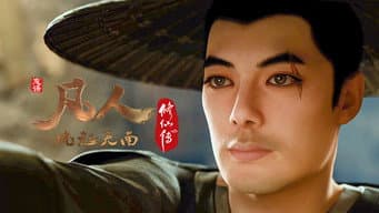 风起天南5：曲魂