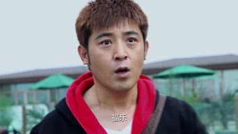 第 1 集