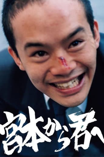 从宫本到你
