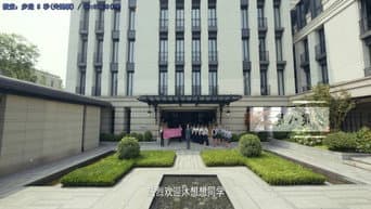 第 8 集