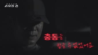 第 18 集
