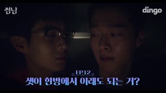 第 12 集