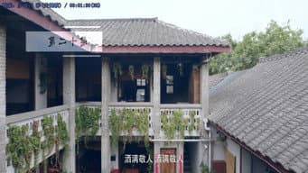 第 20 集
