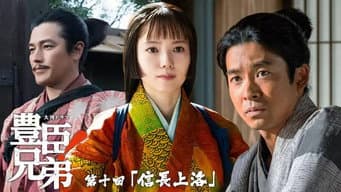信长上洛