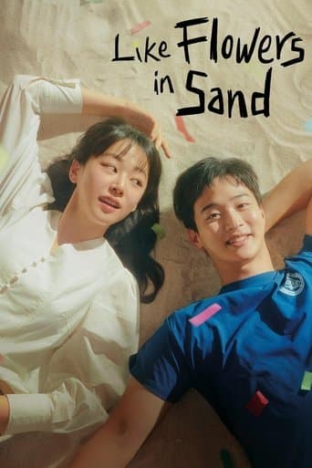 沙之花也有春天