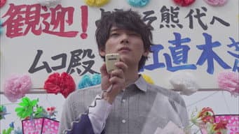 「直树，请好好照顾琴子」
