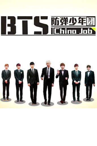 防弹少年团 China Job