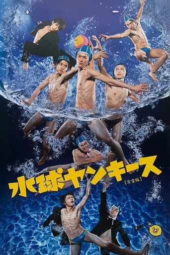 水球不良少年