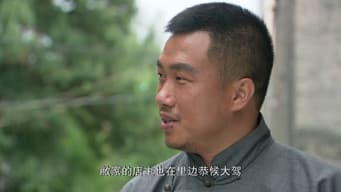 第 1 集