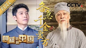 备急千金要方