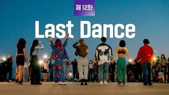 第 12 集