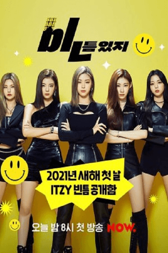 bㅣㄴ틈있지