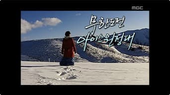 新西兰特辑（中） —— 冰雪远征队 II